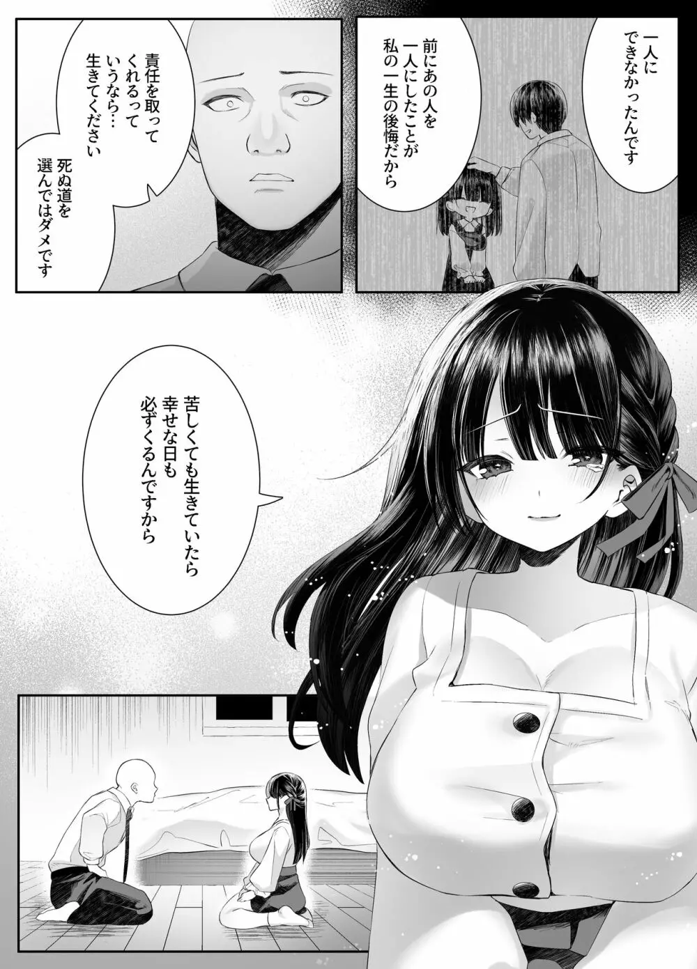 死ぬと決めたらハーレムができた件 - page29