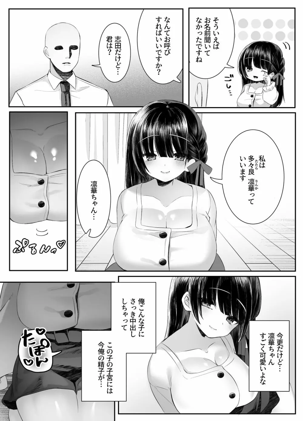 死ぬと決めたらハーレムができた件 - page30