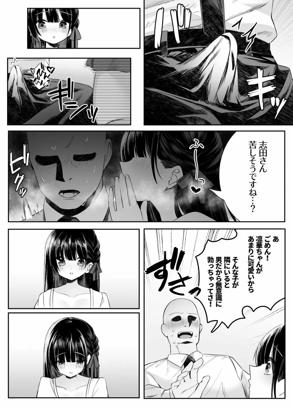 死ぬと決めたらハーレムができた件 - page31