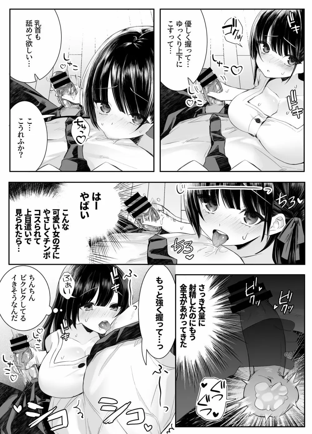 死ぬと決めたらハーレムができた件 - page33