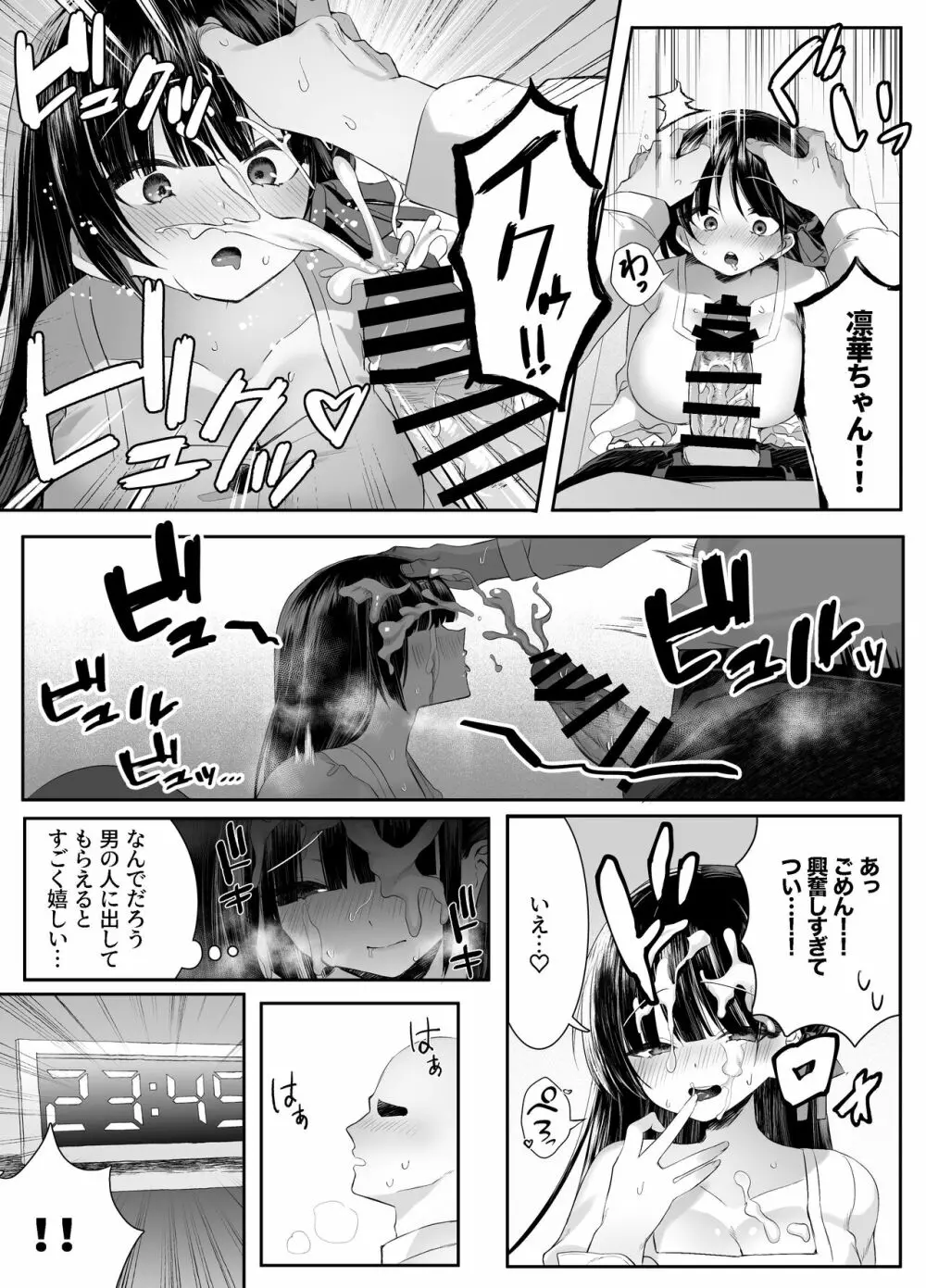 死ぬと決めたらハーレムができた件 - page34