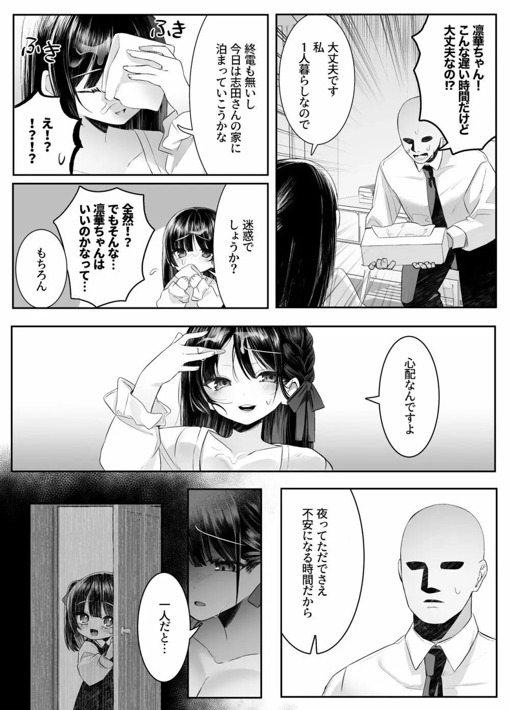 死ぬと決めたらハーレムができた件 - page35