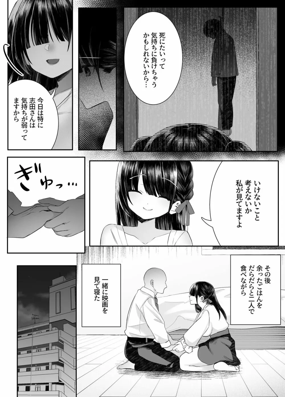 死ぬと決めたらハーレムができた件 - page36