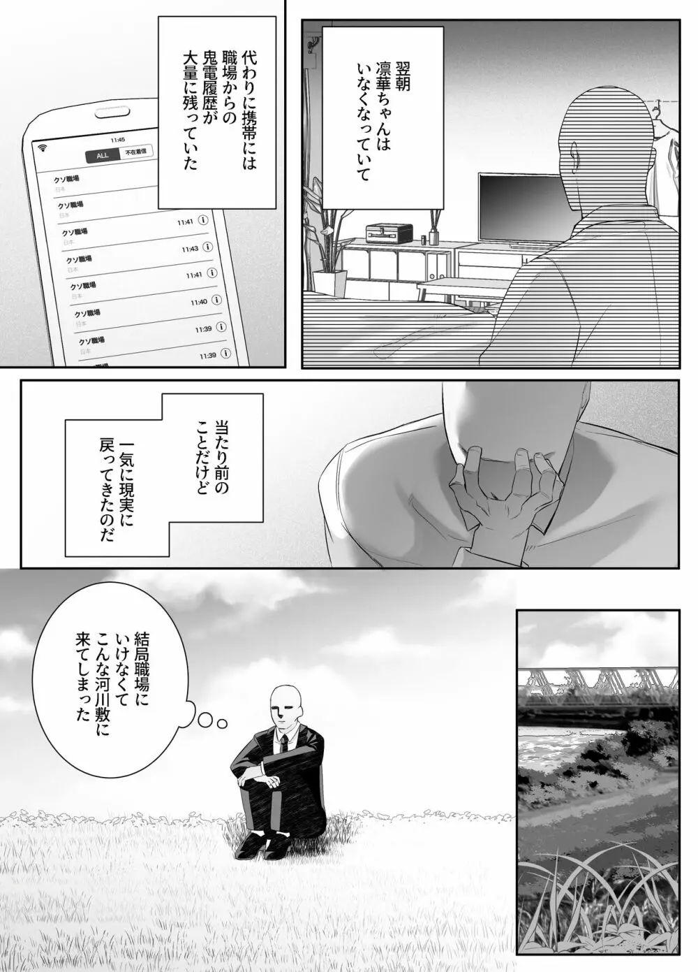 死ぬと決めたらハーレムができた件 - page37