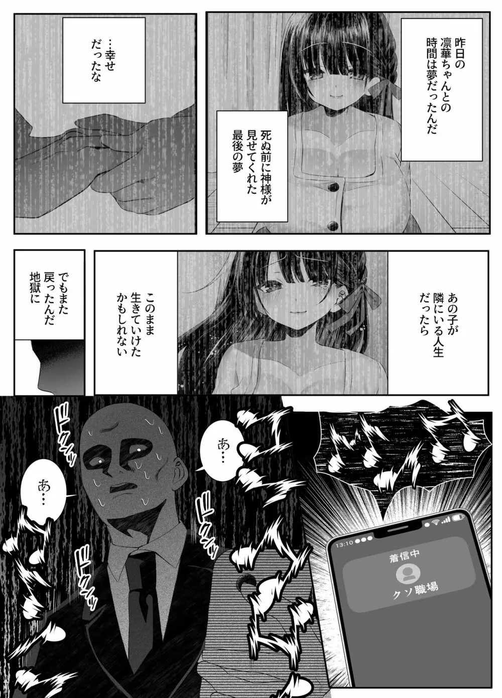 死ぬと決めたらハーレムができた件 - page38