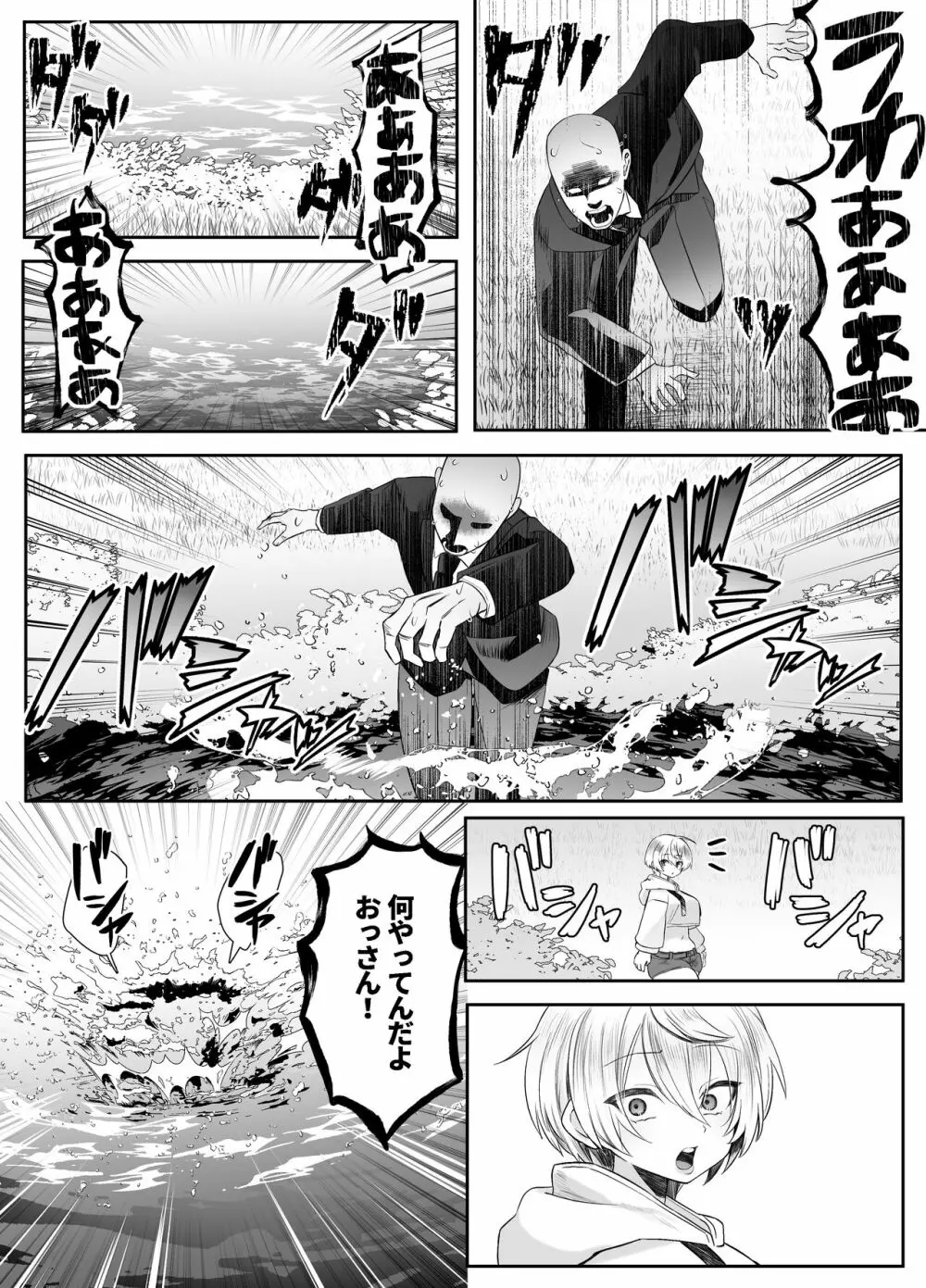 死ぬと決めたらハーレムができた件 - page39