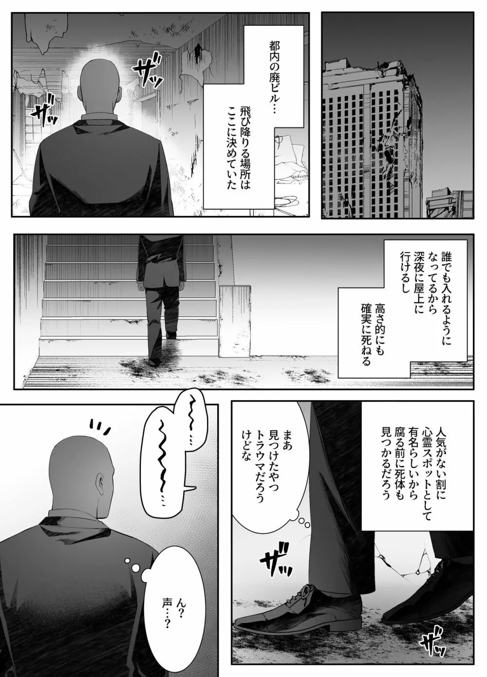 死ぬと決めたらハーレムができた件 - page4