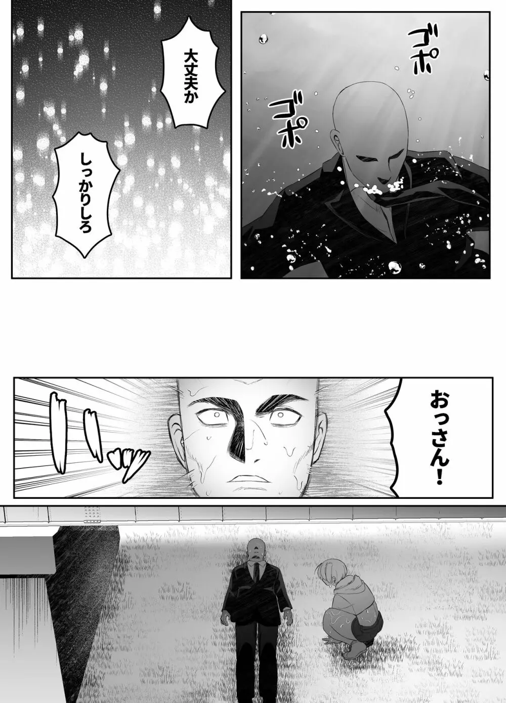 死ぬと決めたらハーレムができた件 - page40