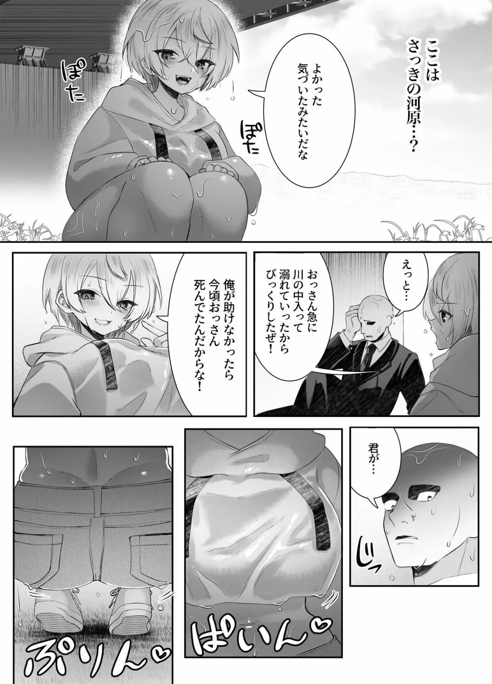 死ぬと決めたらハーレムができた件 - page41