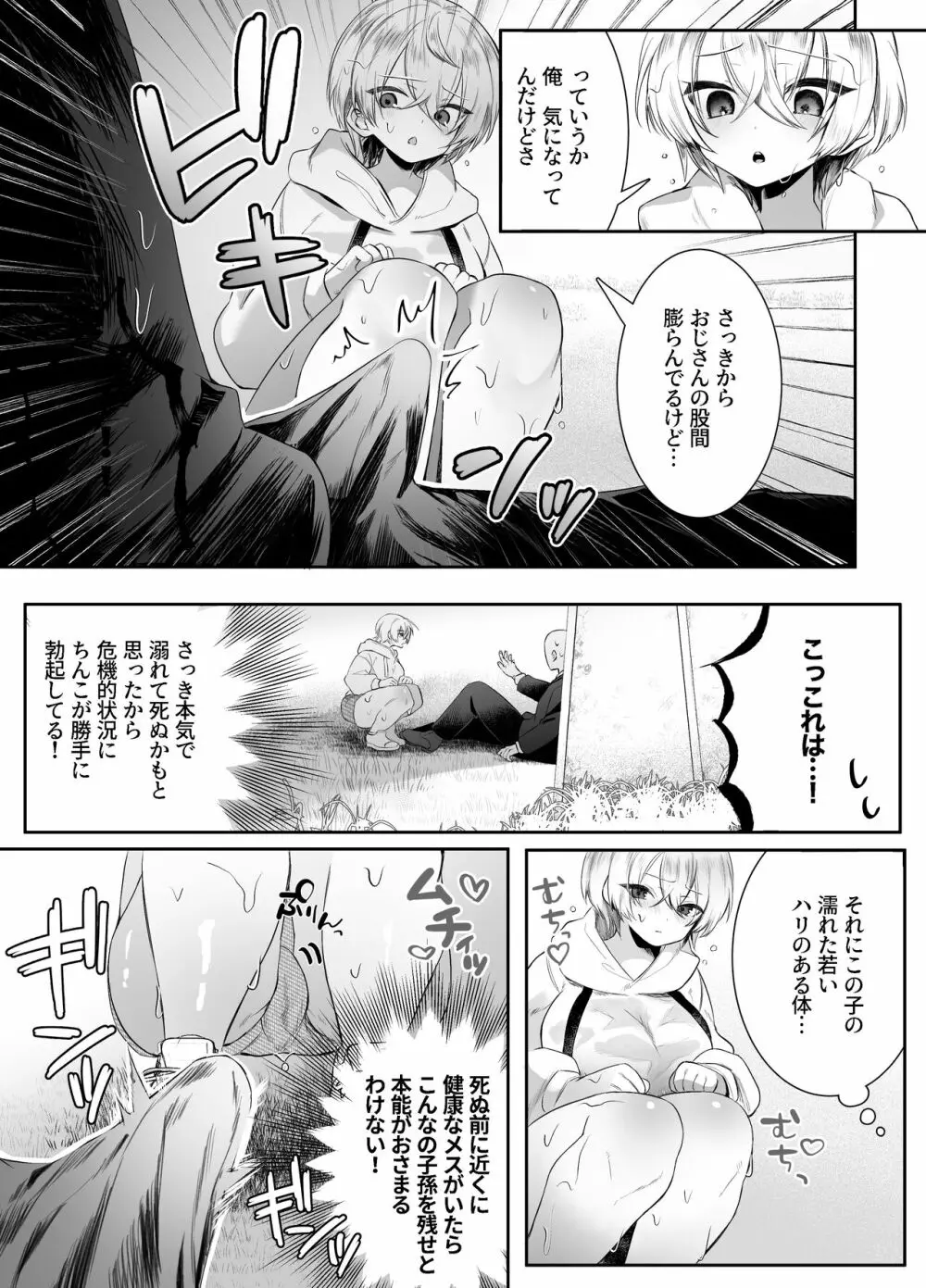 死ぬと決めたらハーレムができた件 - page43