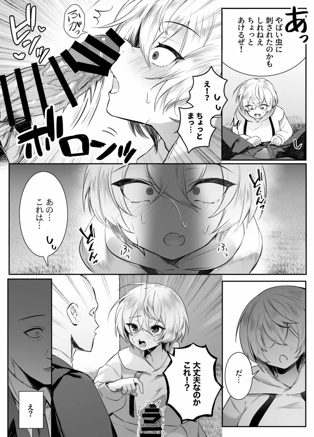 死ぬと決めたらハーレムができた件 - page44