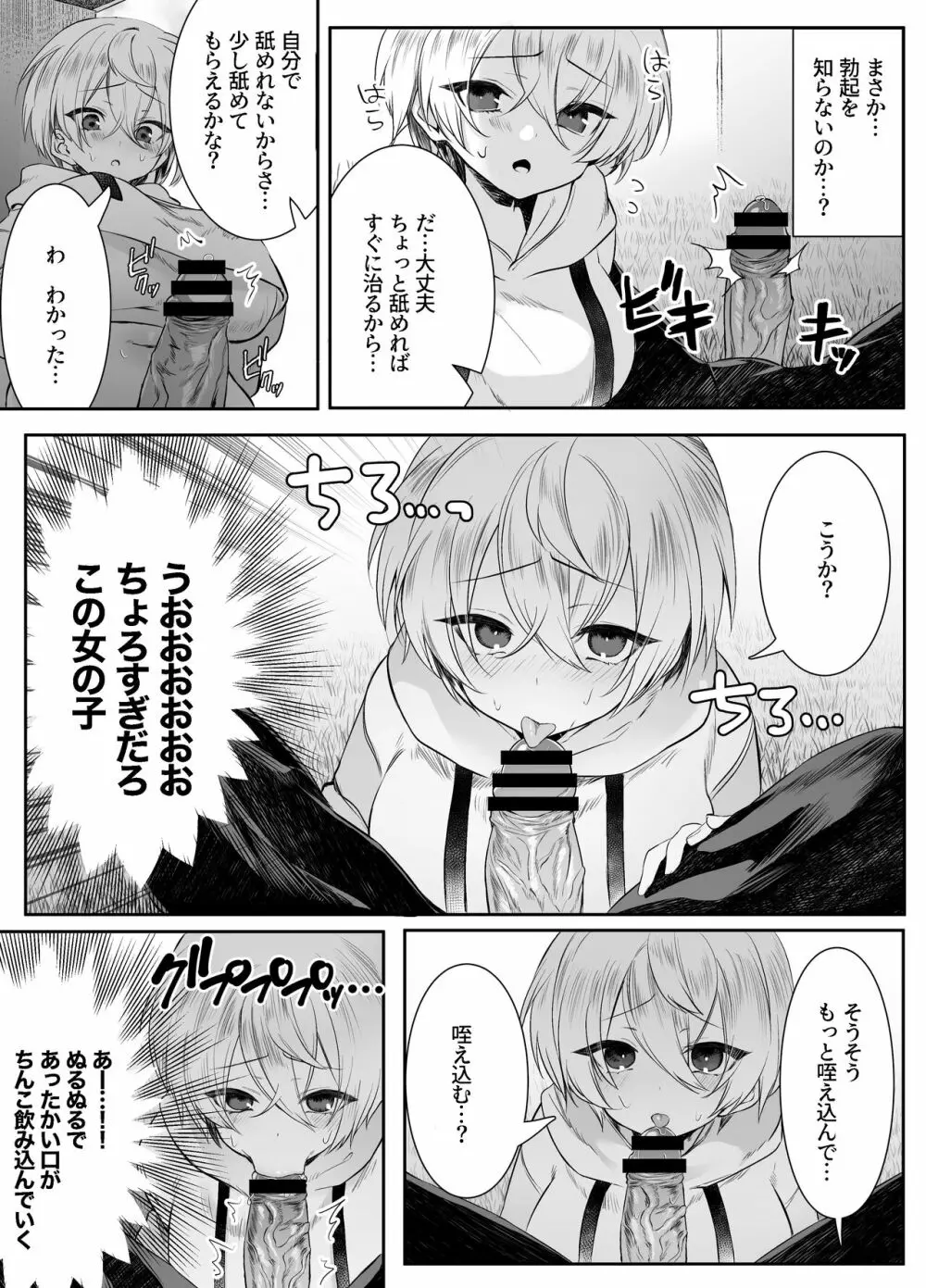 死ぬと決めたらハーレムができた件 - page45