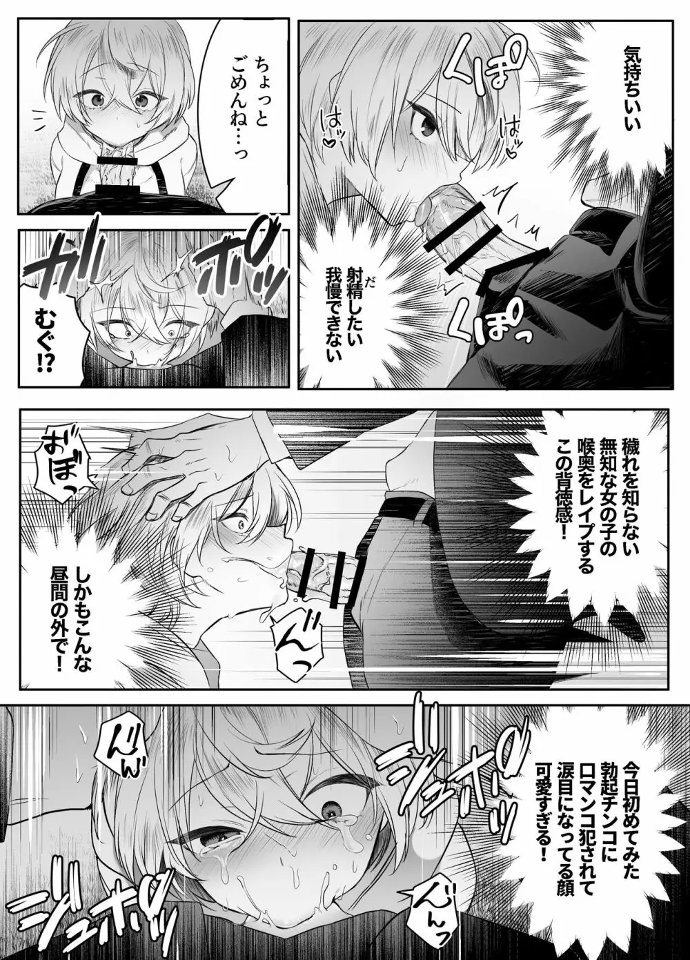 死ぬと決めたらハーレムができた件 - page46