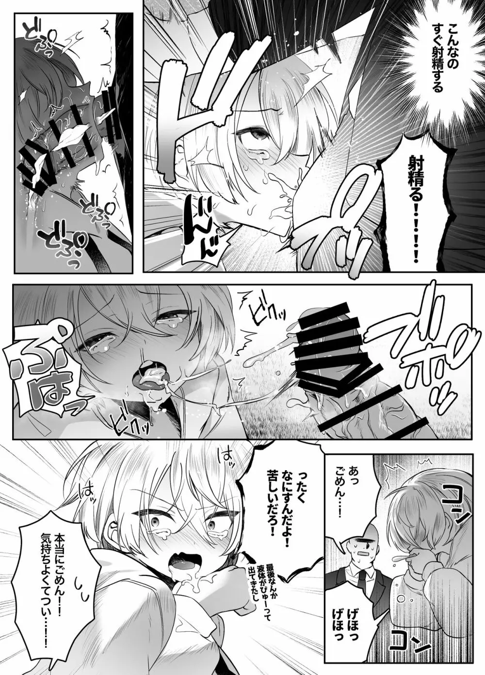 死ぬと決めたらハーレムができた件 - page47