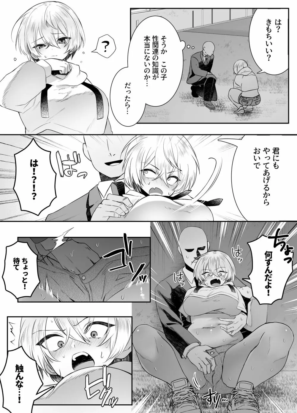 死ぬと決めたらハーレムができた件 - page48