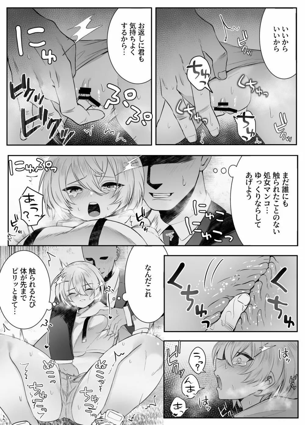 死ぬと決めたらハーレムができた件 - page49