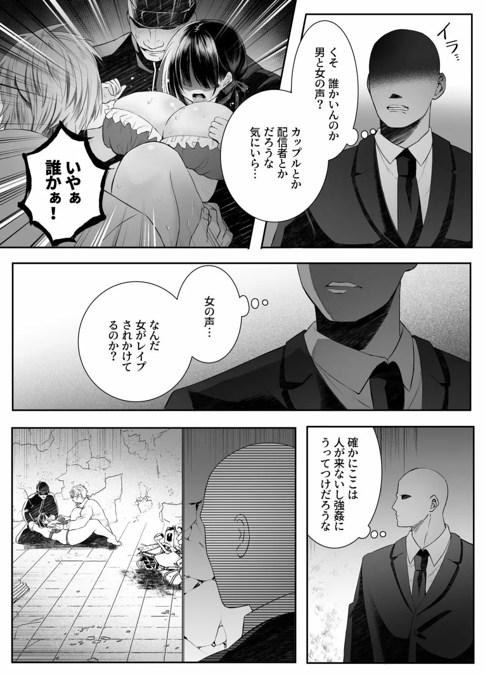 死ぬと決めたらハーレムができた件 - page5