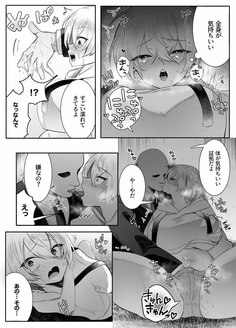 死ぬと決めたらハーレムができた件 - page50