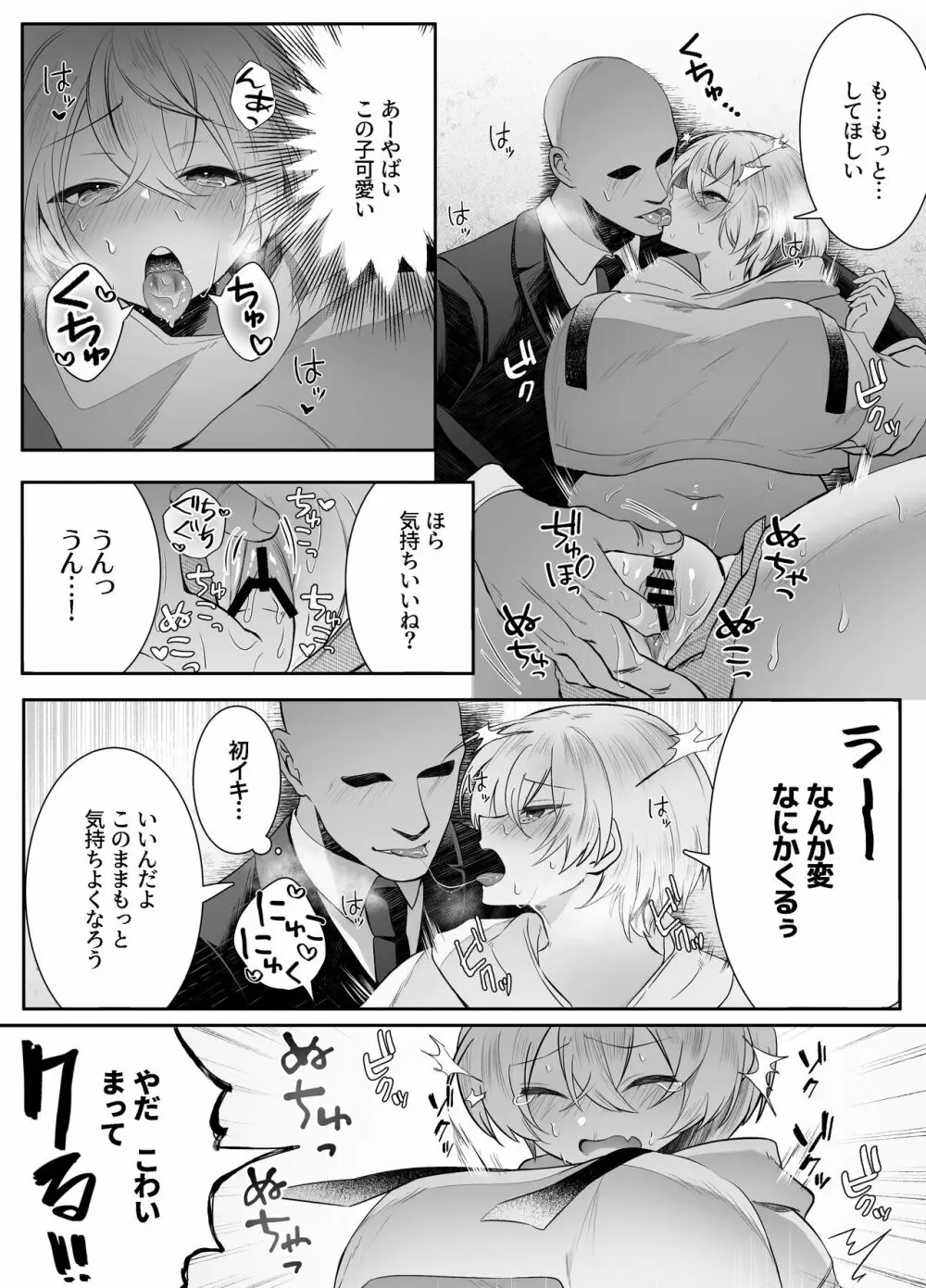 死ぬと決めたらハーレムができた件 - page51