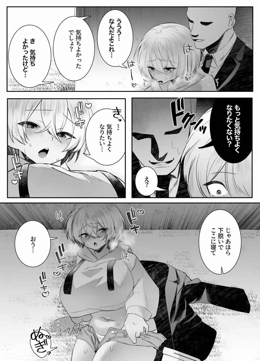 死ぬと決めたらハーレムができた件 - page53