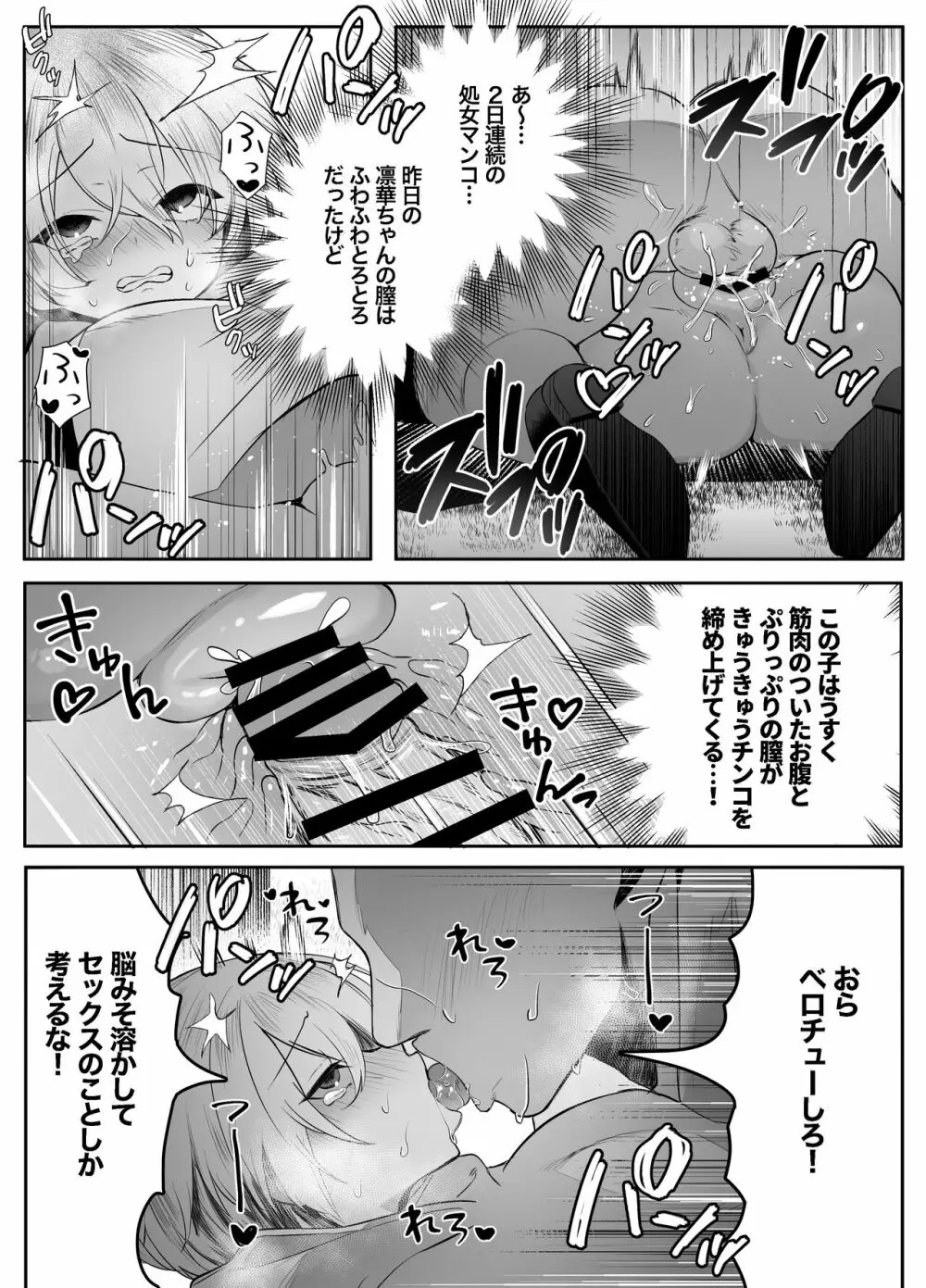 死ぬと決めたらハーレムができた件 - page55