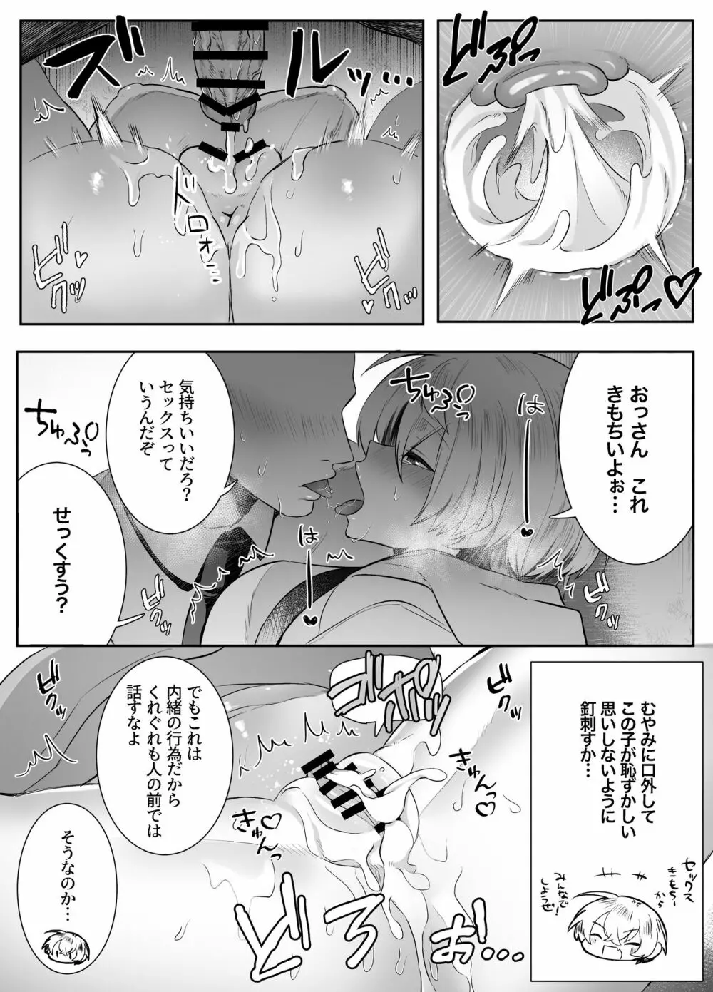 死ぬと決めたらハーレムができた件 - page57