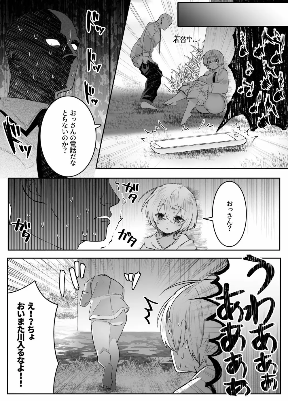 死ぬと決めたらハーレムができた件 - page58