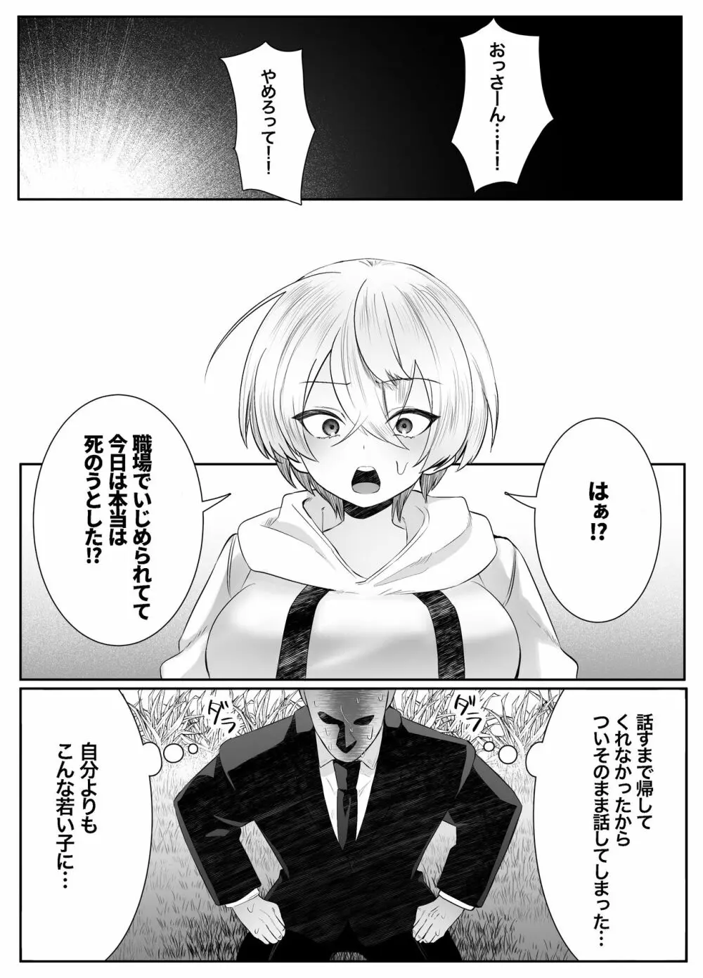 死ぬと決めたらハーレムができた件 - page59