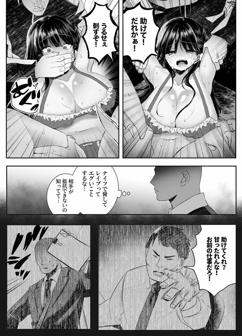 死ぬと決めたらハーレムができた件 - page6