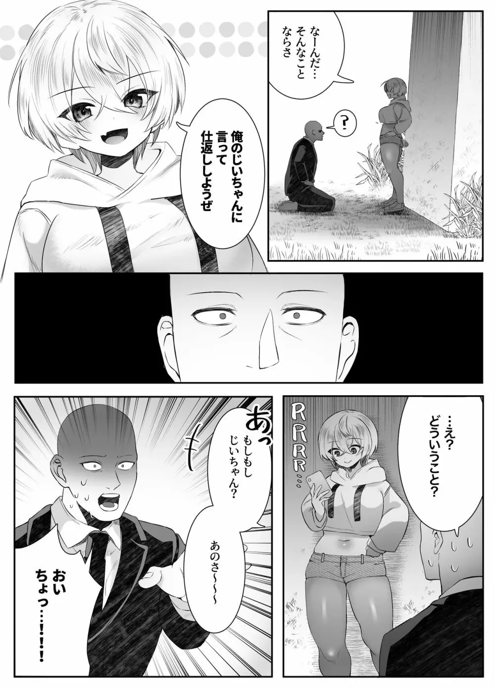 死ぬと決めたらハーレムができた件 - page60