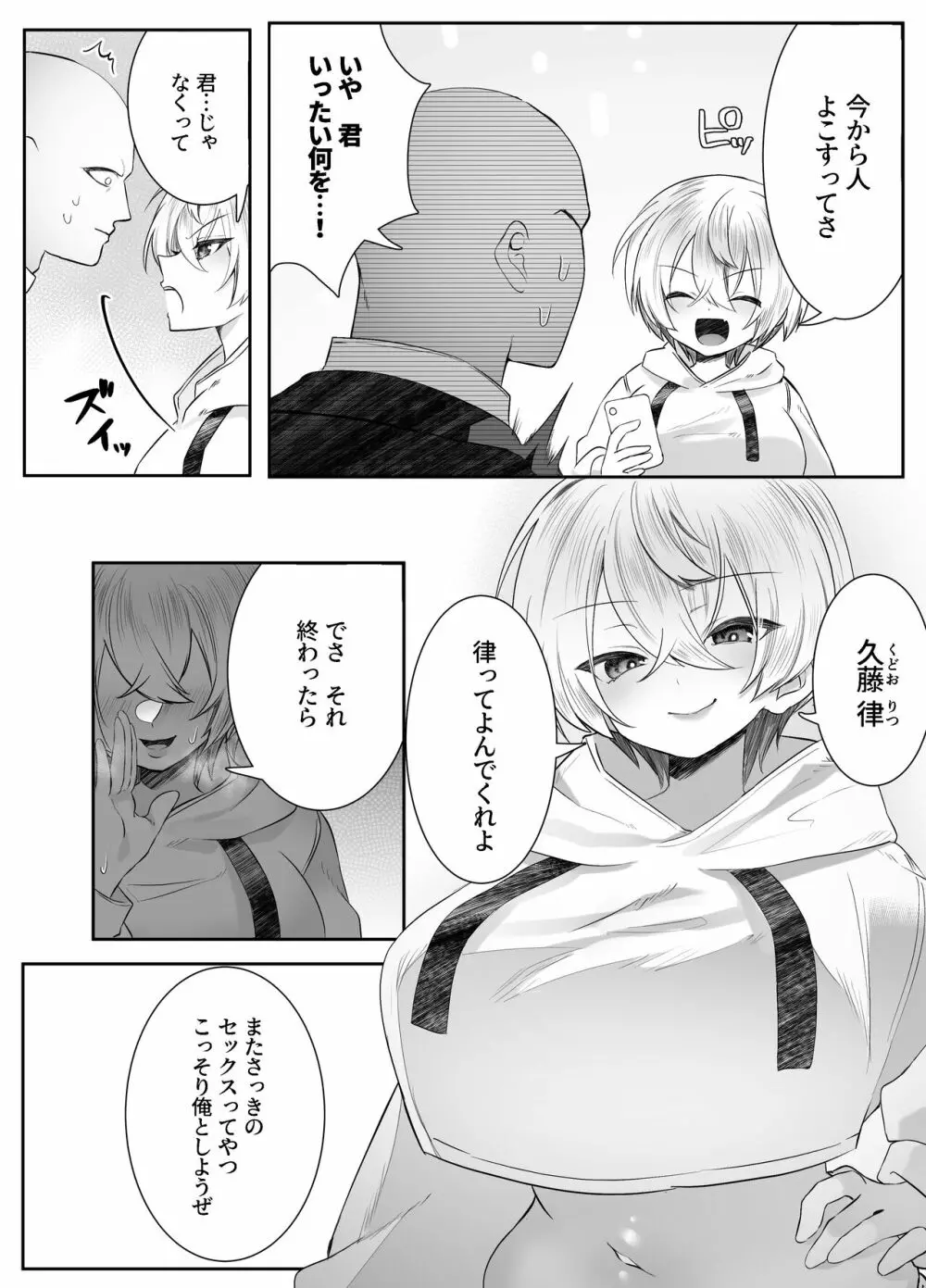 死ぬと決めたらハーレムができた件 - page61