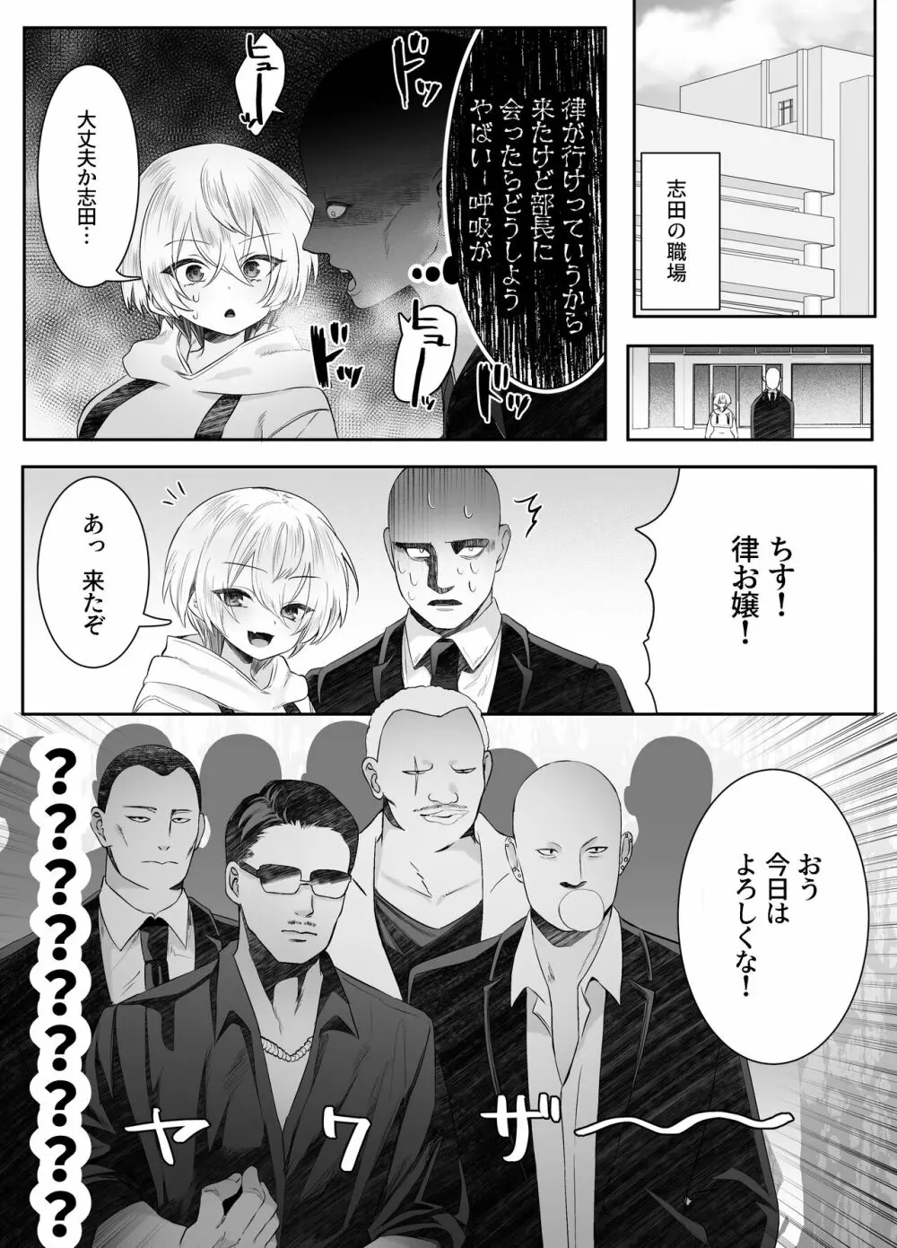 死ぬと決めたらハーレムができた件 - page62