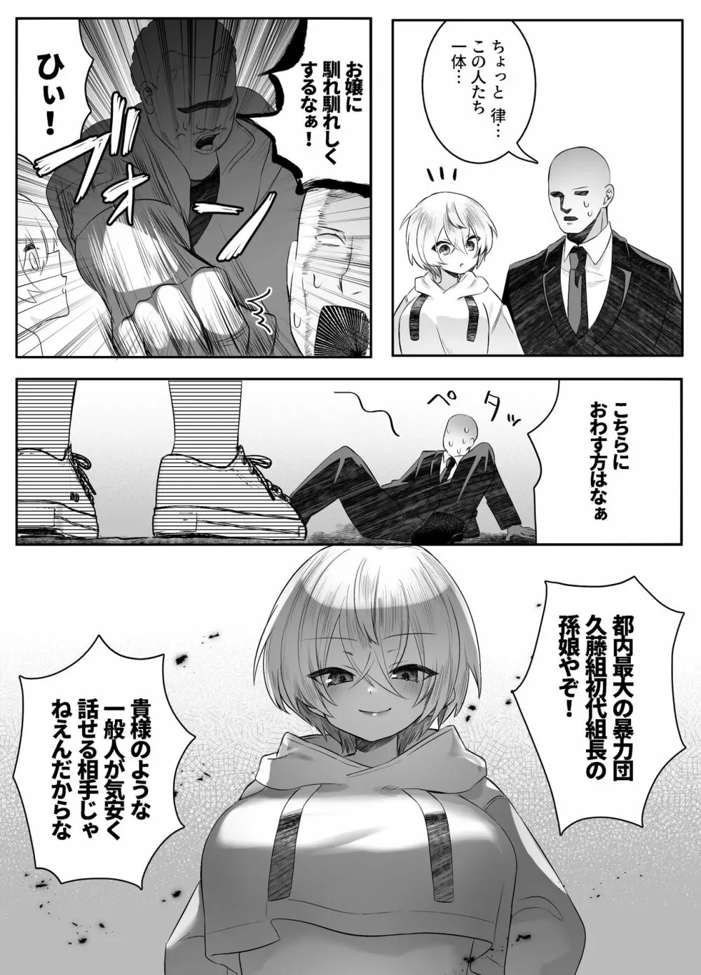 死ぬと決めたらハーレムができた件 - page63