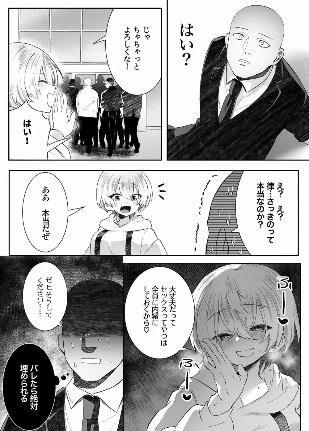 死ぬと決めたらハーレムができた件 - page64