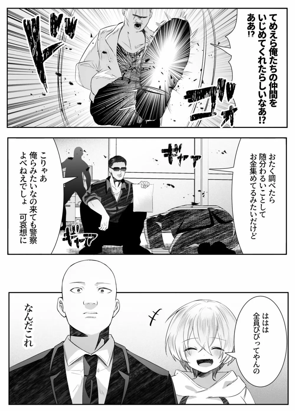 死ぬと決めたらハーレムができた件 - page65