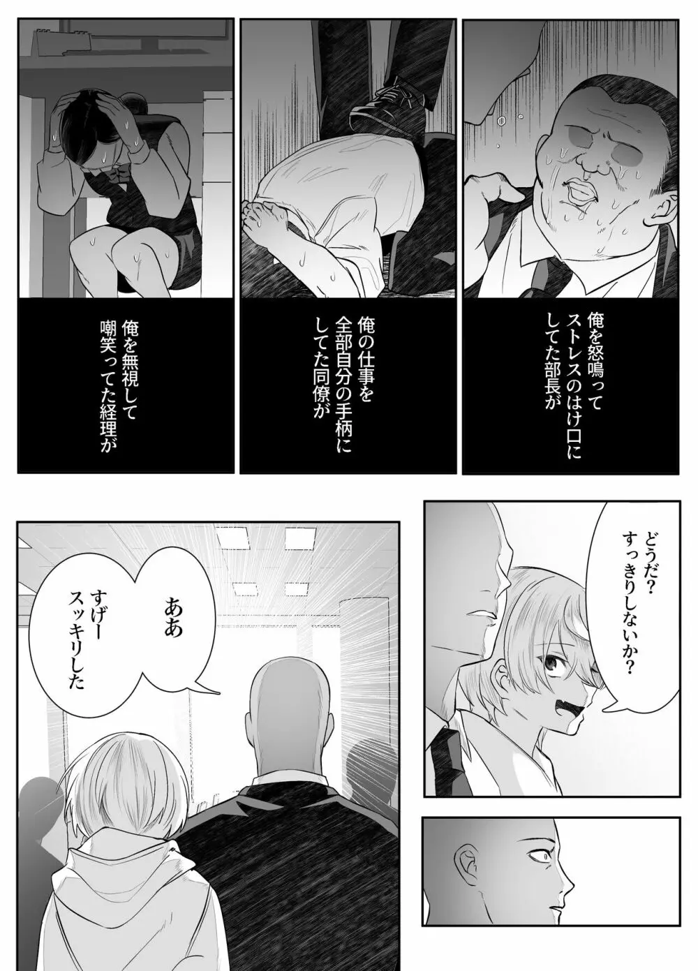 死ぬと決めたらハーレムができた件 - page66