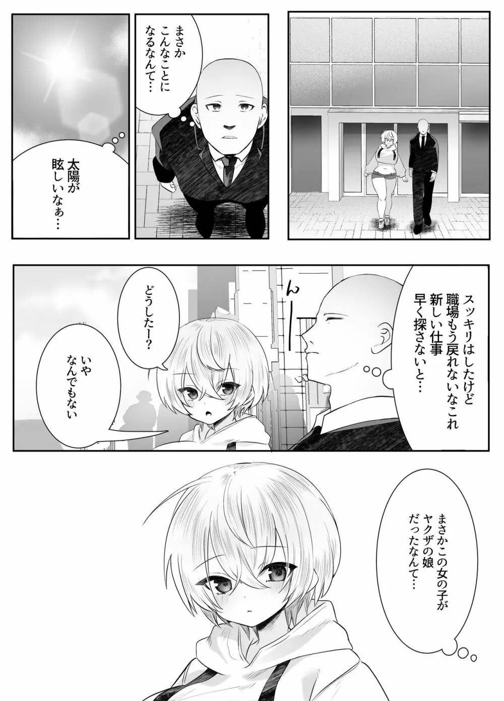 死ぬと決めたらハーレムができた件 - page67