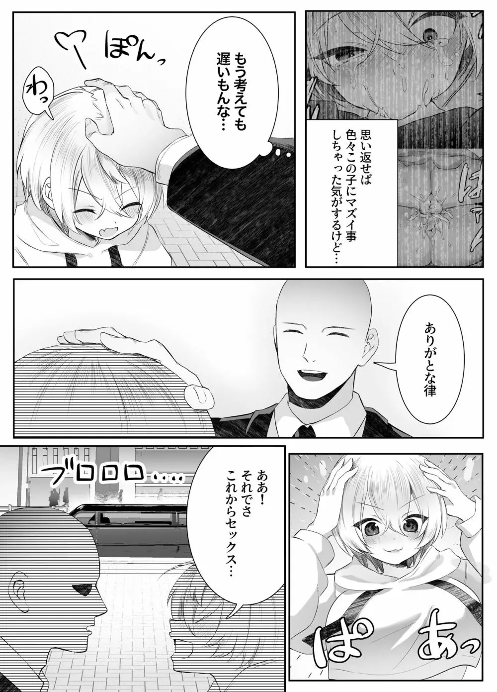 死ぬと決めたらハーレムができた件 - page68