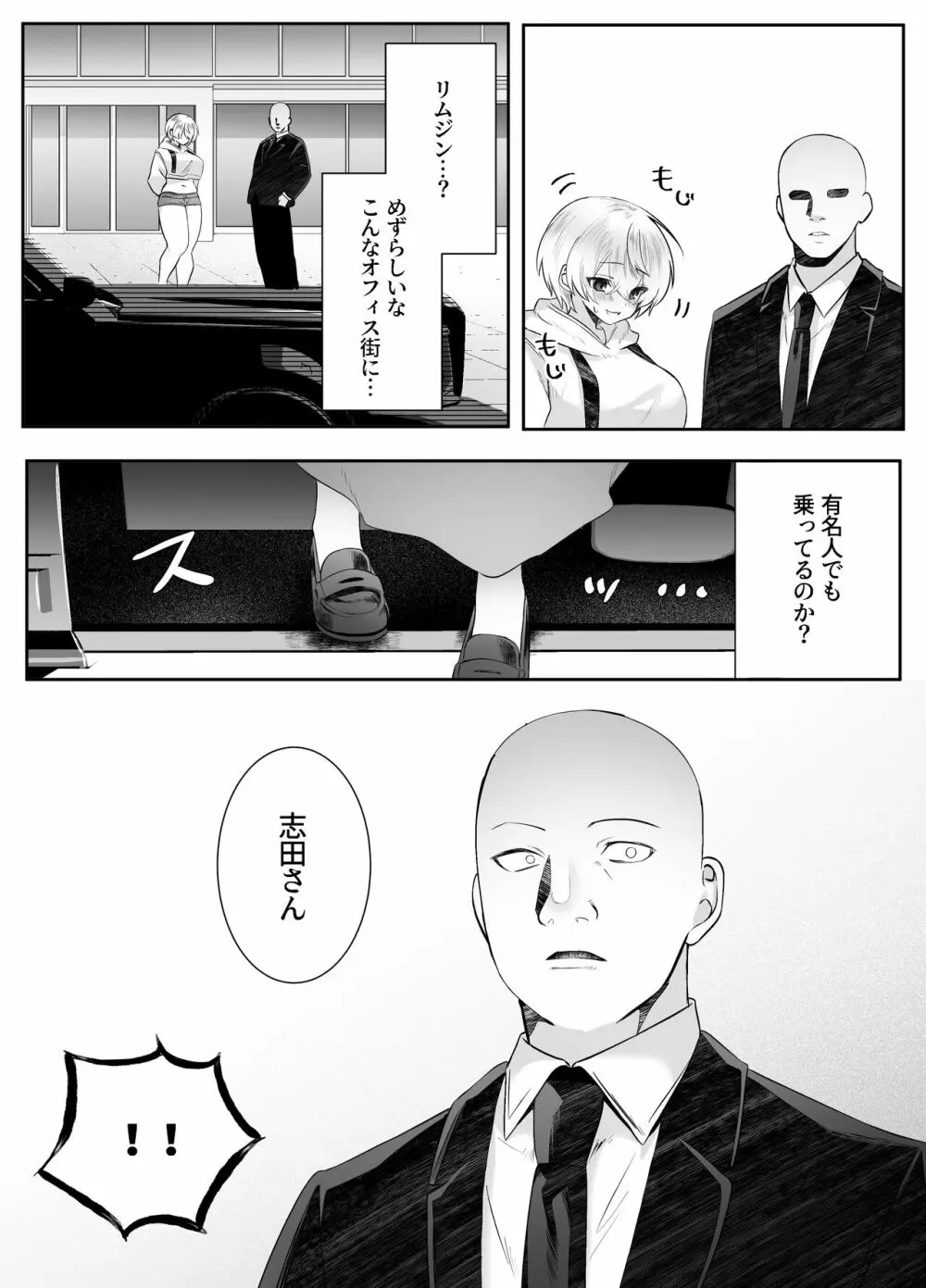 死ぬと決めたらハーレムができた件 - page69