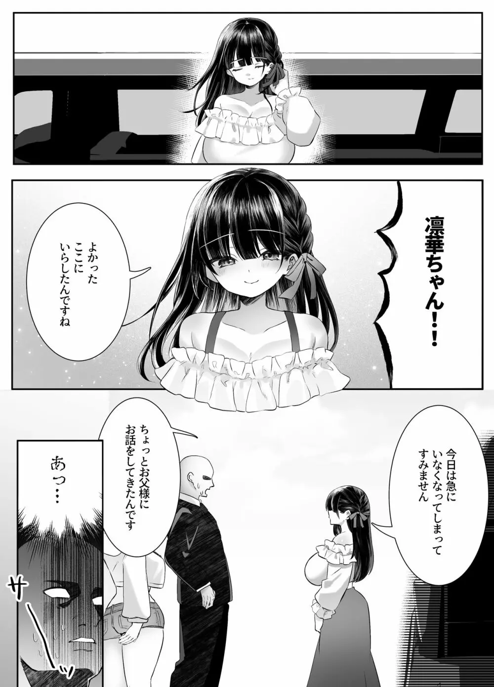 死ぬと決めたらハーレムができた件 - page70