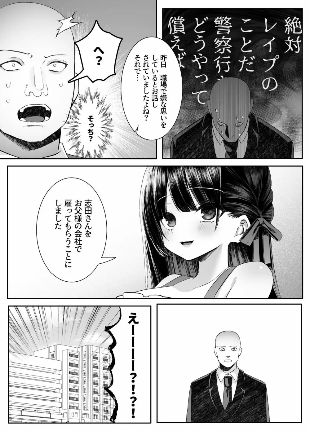 死ぬと決めたらハーレムができた件 - page71