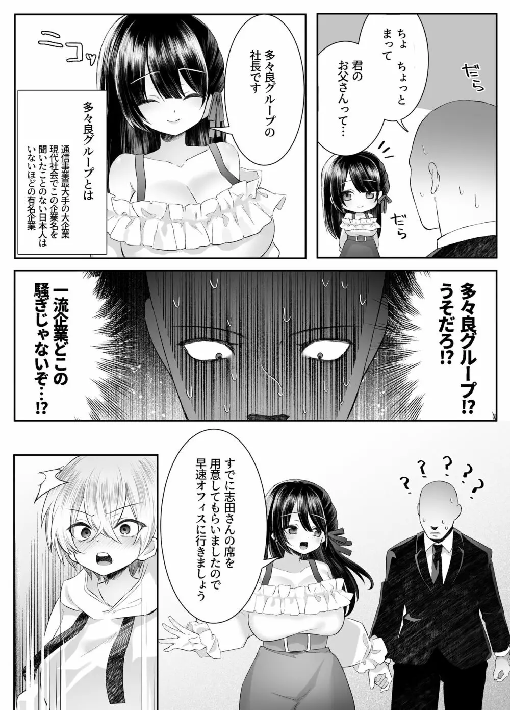 死ぬと決めたらハーレムができた件 - page72