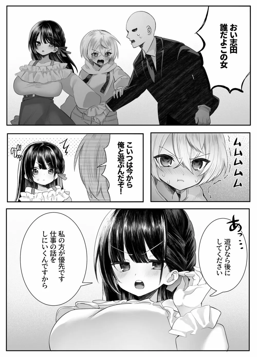 死ぬと決めたらハーレムができた件 - page73