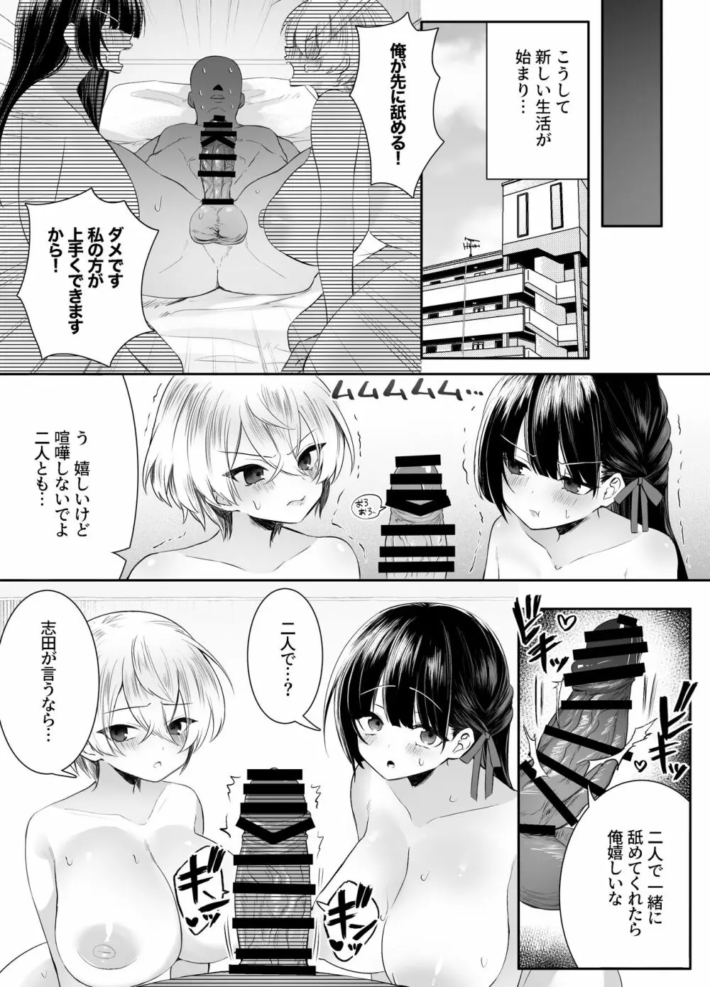 死ぬと決めたらハーレムができた件 - page75