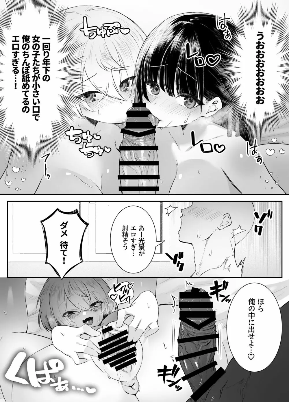 死ぬと決めたらハーレムができた件 - page76