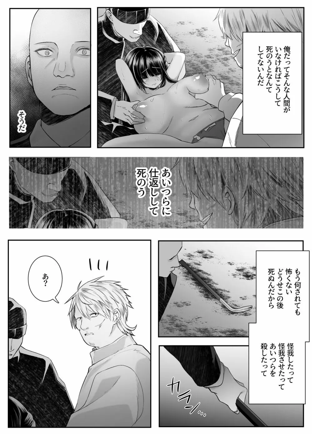 死ぬと決めたらハーレムができた件 - page8