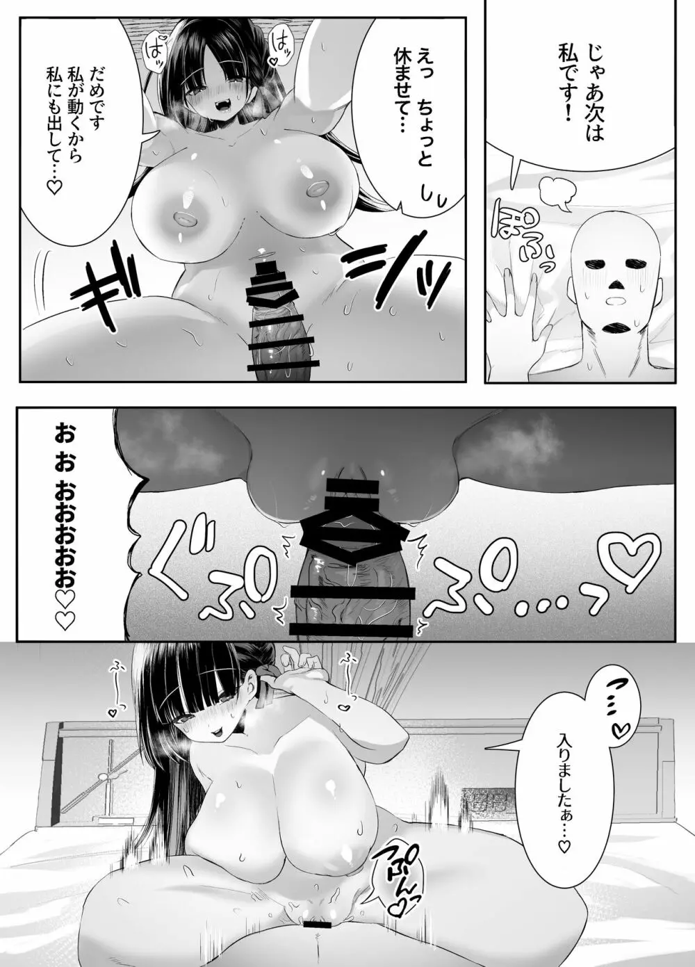 死ぬと決めたらハーレムができた件 - page80