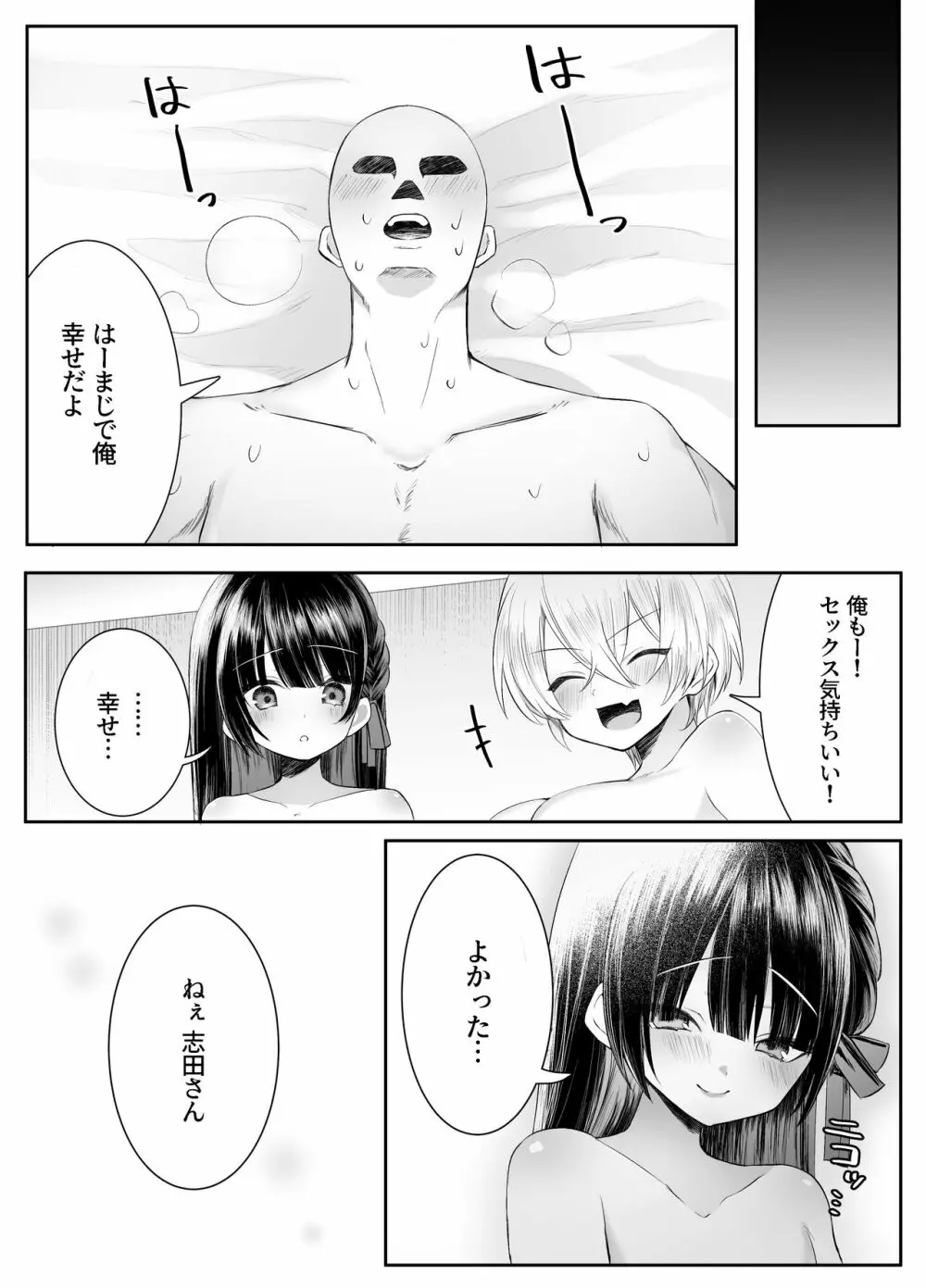 死ぬと決めたらハーレムができた件 - page84