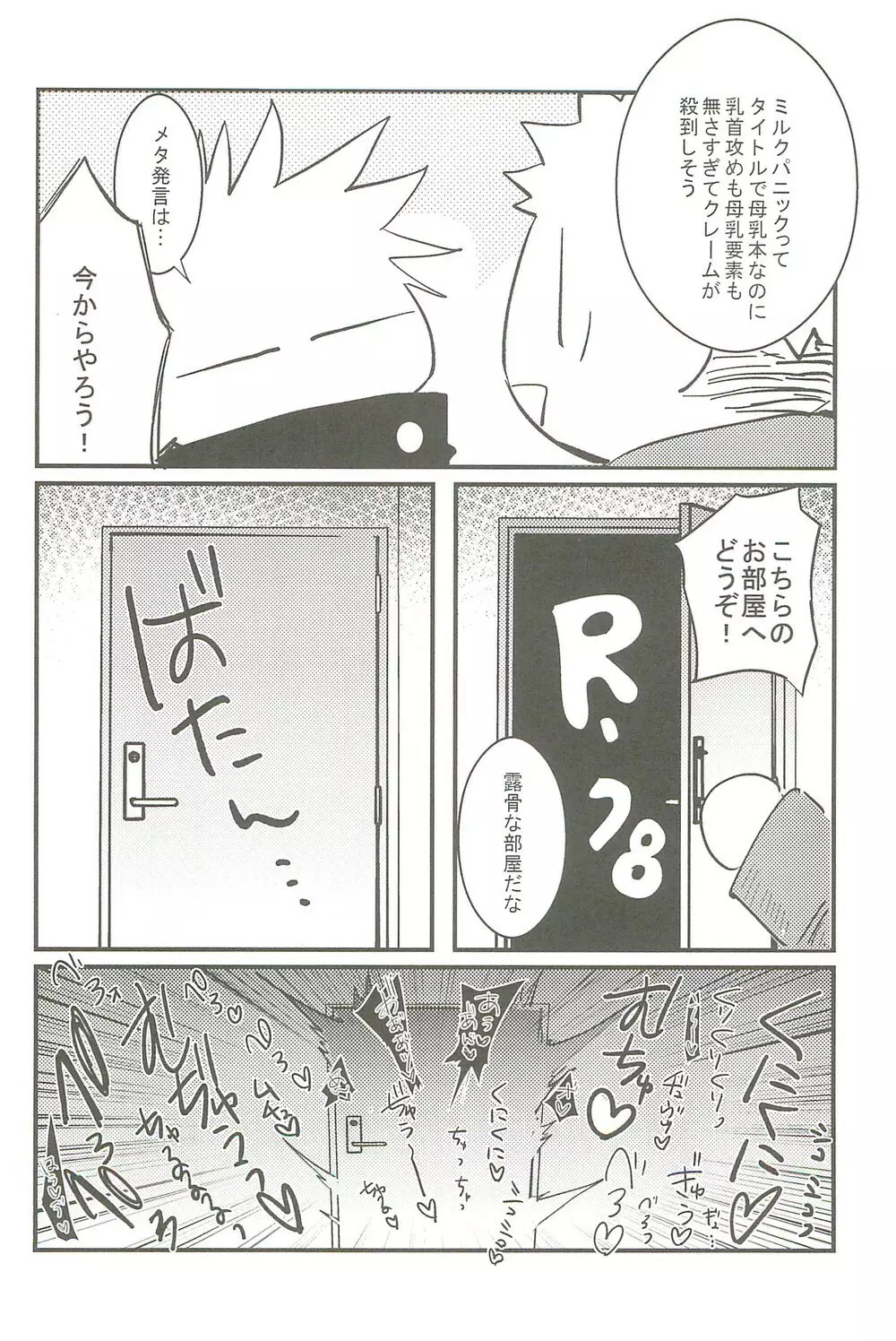 ミルクパニック - page23