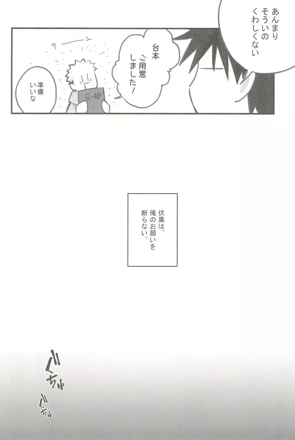 ミルクパニック - page27